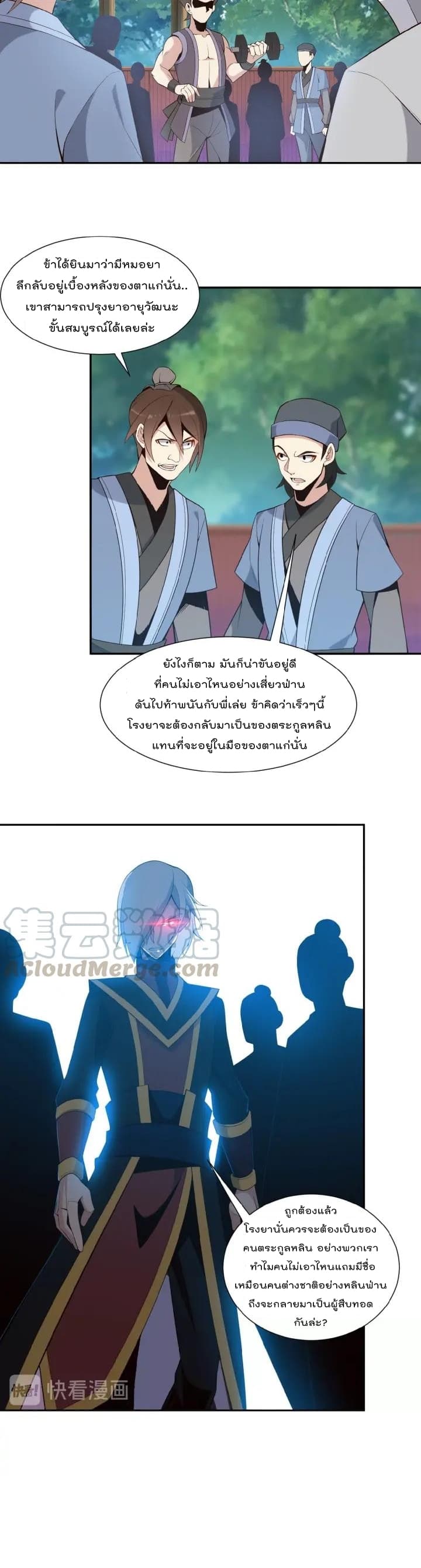 Swallow the Whole World ตอนที่12 (11)